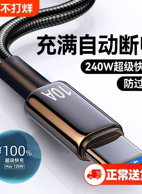 Type-C数据线240W超级快充适用华为p70mate60pro荣耀v50小米VIVOPP通用手机编织闪充电线加长2米3米车载10A