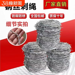 防盗刺绳带刺防护网钢丝绳网镀锌铁丝防爬铁蒺藜围墙围栏铁丝网