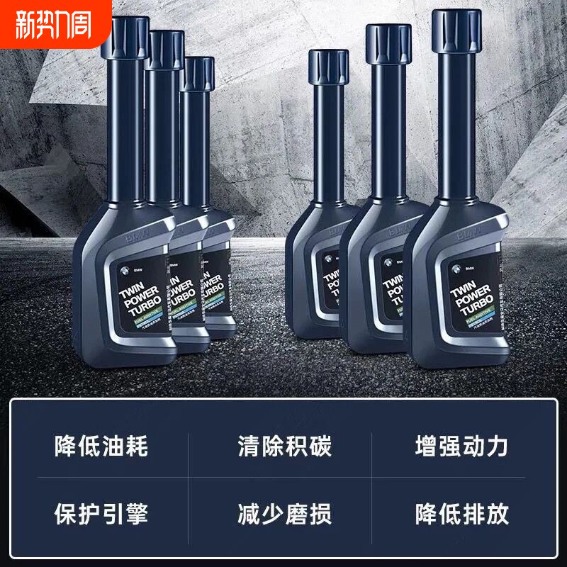BMW/宝马燃油宝原厂X1X3X4X5X63系5系7系专用除积碳