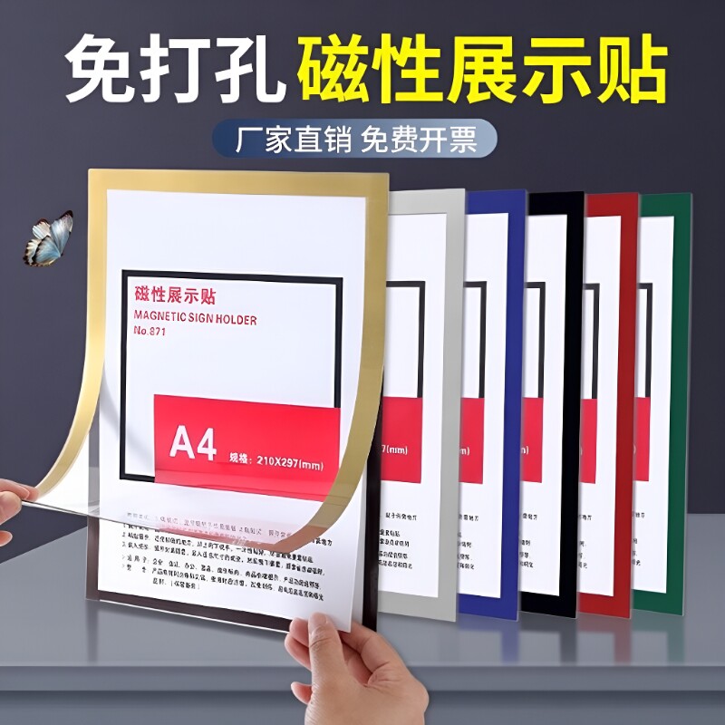 磁性展示贴A4大小|超3000次加购图片