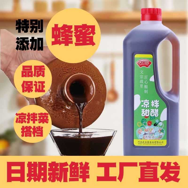 沧州甜醋火锅鸡甜醋凉拌醋1L