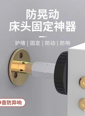 床头固定器防摇晃动防撞神器垫贴摇支撑稳定器墙顶床响静音异响