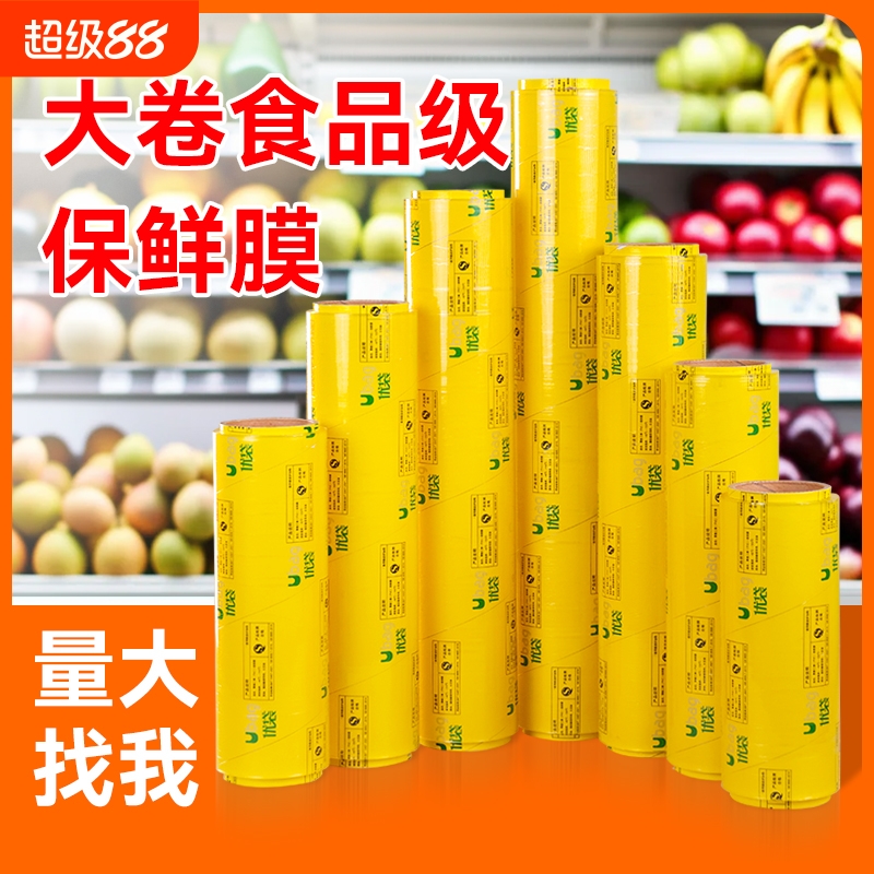 保鲜膜商用大卷食品级美容院饭店专用酒店水果店大号打包pvc批发