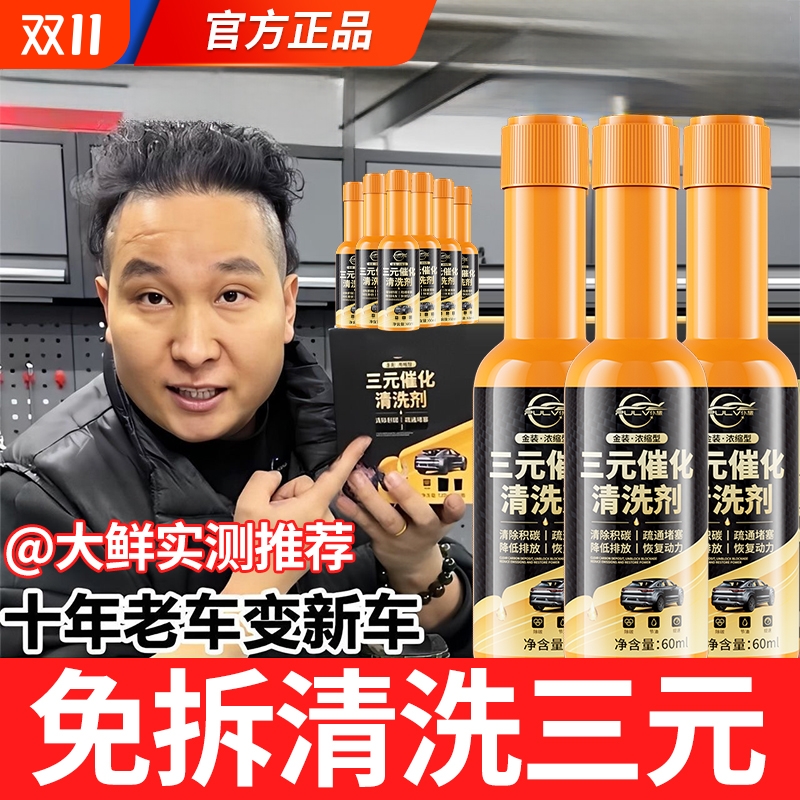 仆旅三元催化清洗剂92号发动机内部除积碳免拆清洁养护官方旗舰店