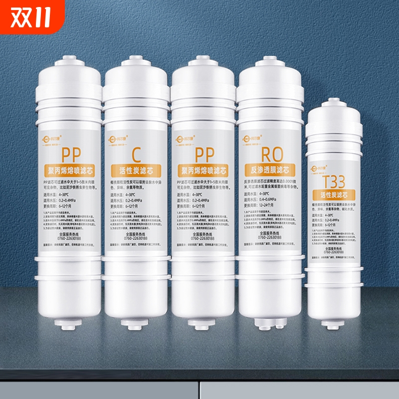 科尔康净水机家用ro直饮通用滤芯