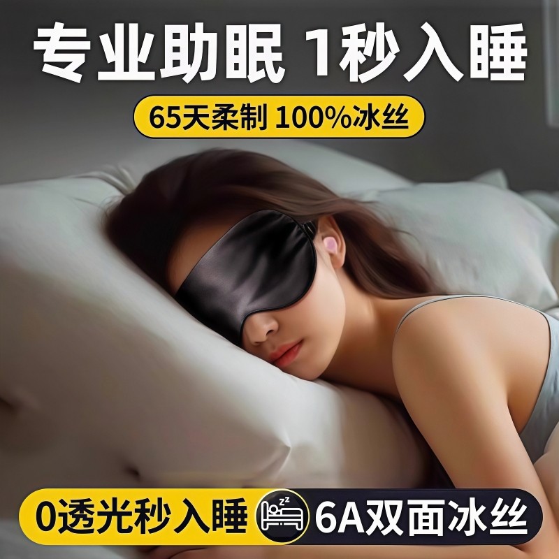 真丝眼罩睡眠遮光专用眼罩男女士午睡护眼缓解眼疲劳冰敷眼罩透气
