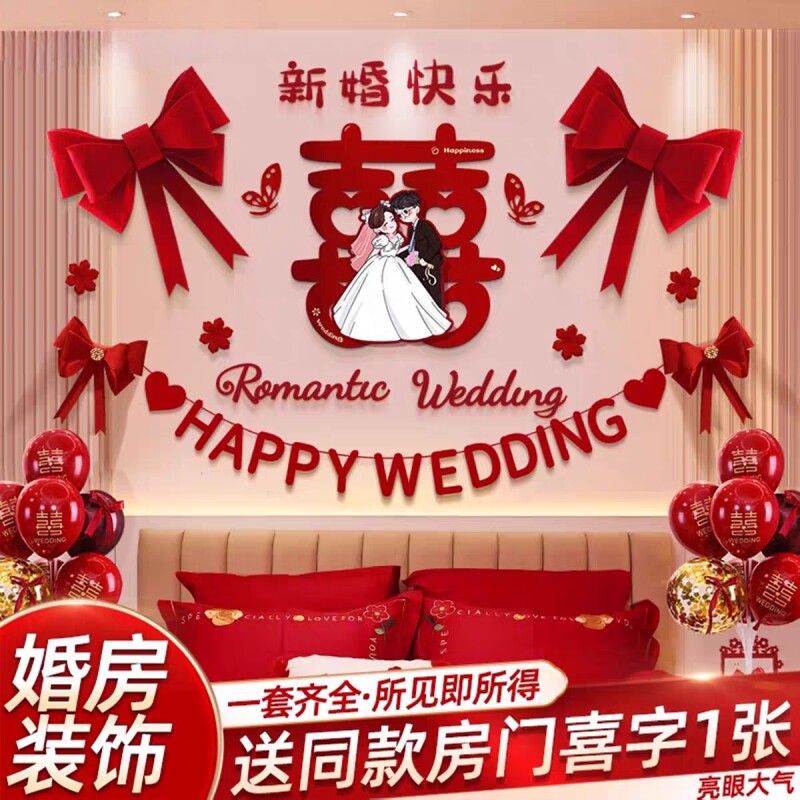 婚房拉花背景墙喜布置套装男方装饰床头用品大全蝴蝶结大气房门