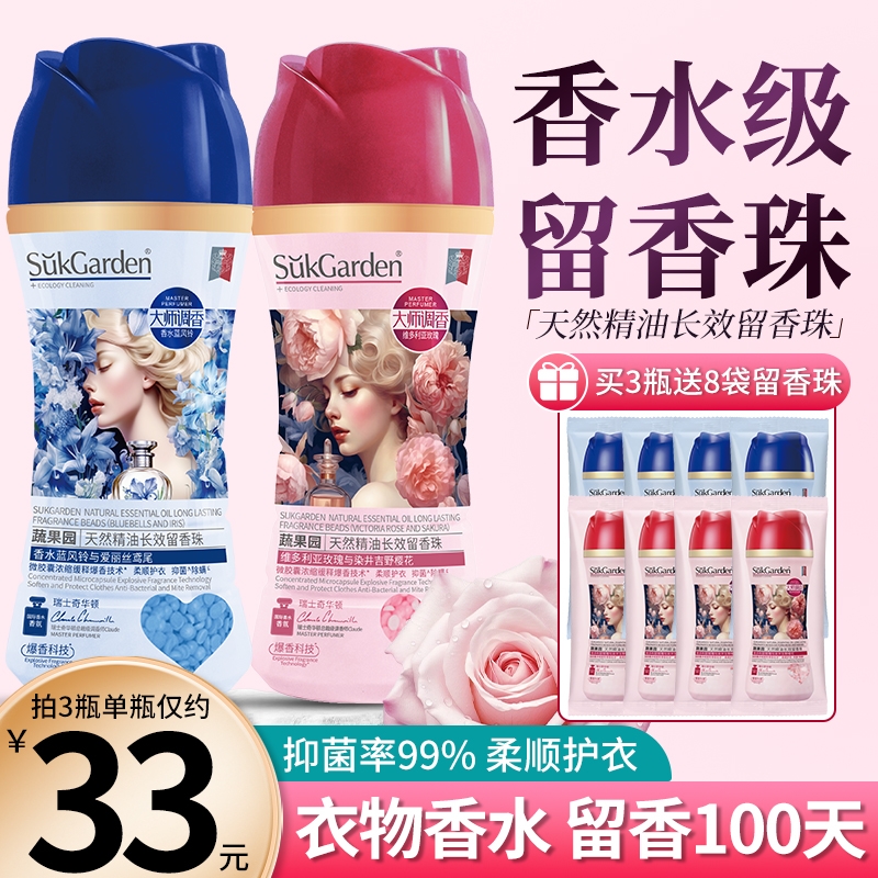 蔬果园蓝风铃留香珠持久留香柔顺护衣洗衣香珠凝珠正品官方旗舰店