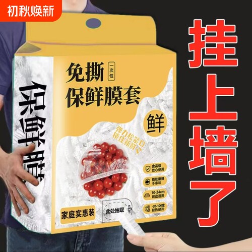 新款抽拉保鲜膜罩|超2000次加购
