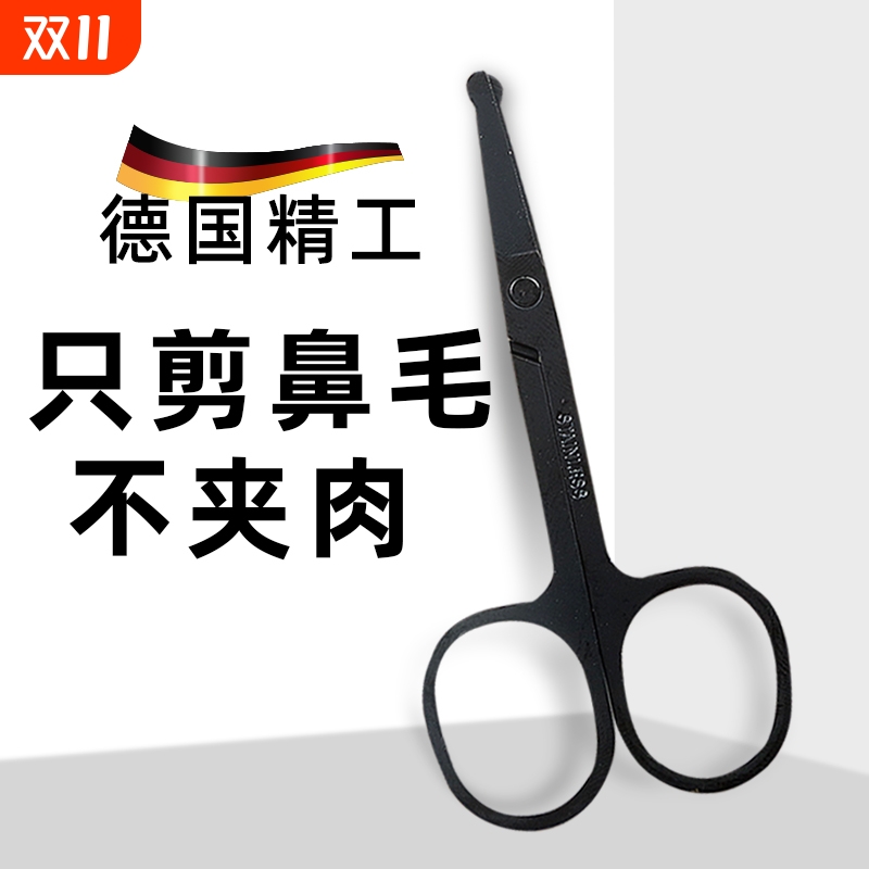 男士圆头手动修剪器小剪子不锈钢鼻毛剪刀