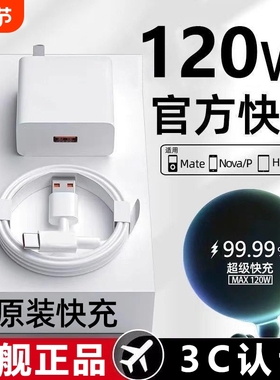 【官方正品】适用华为手机充电器快充原装120w超级配66w充电头Mate60/30pro40/nova56789/数据线套装荣耀插头