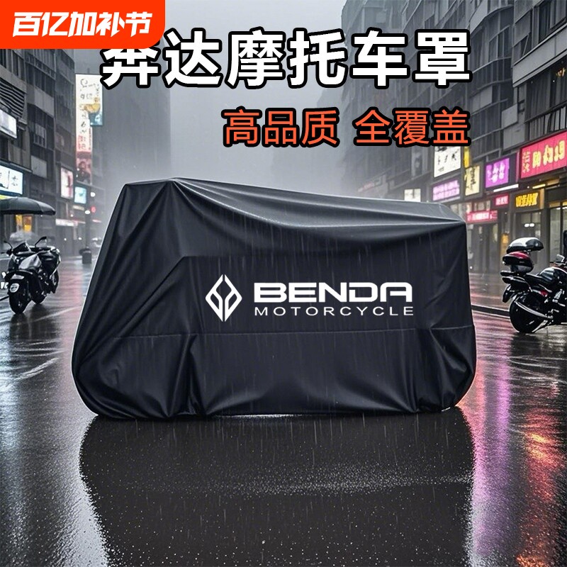 奔达金吉拉摩托车车罩车衣300450灰石防晒防雨遮阳黑旗500拿破仑