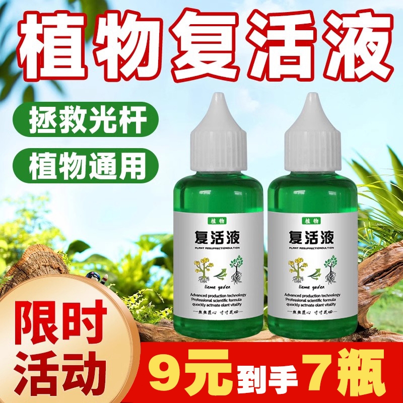 植物复活液发黄掉叶光杆营养液