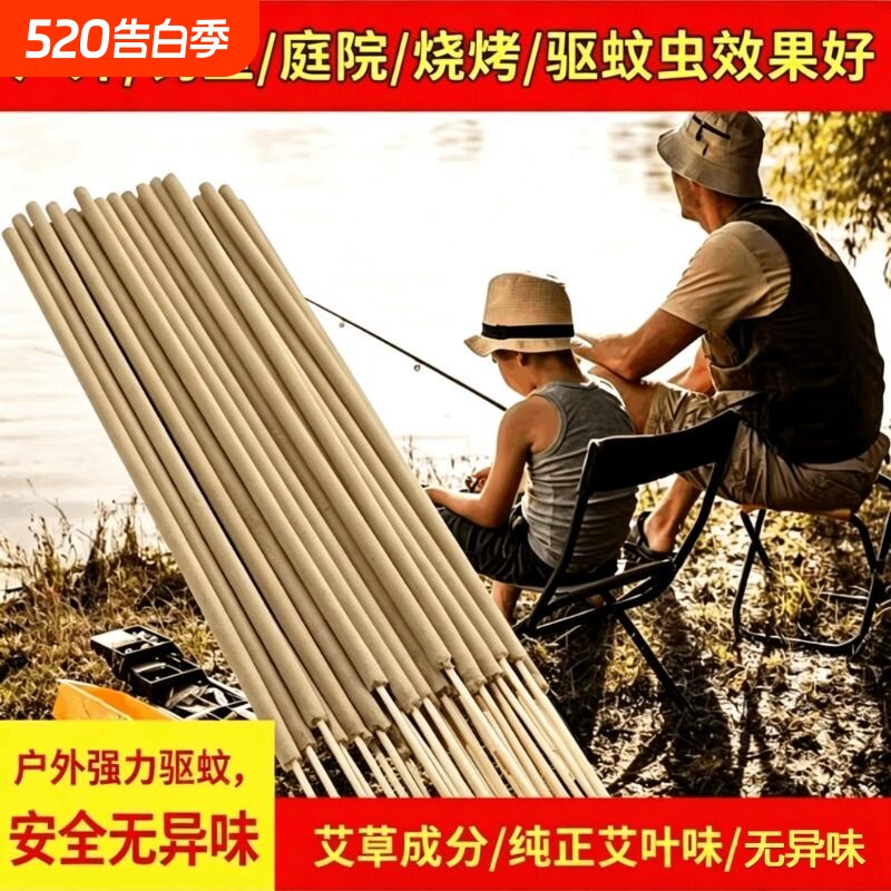 钓鱼蚊香户野外露营花园庭院子防蚊虫专用艾叶超强特效灭蚊蝇香棒
