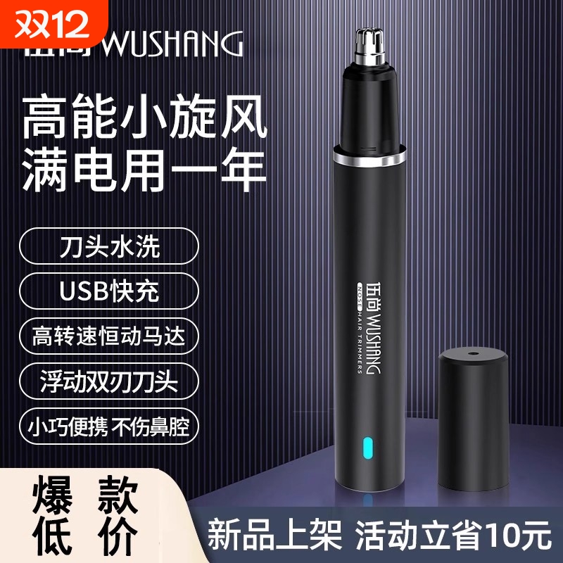 电动鼻毛修剪器男士剪鼻毛神器剪刀去鼻毛器修鼻孔男专用自动安全