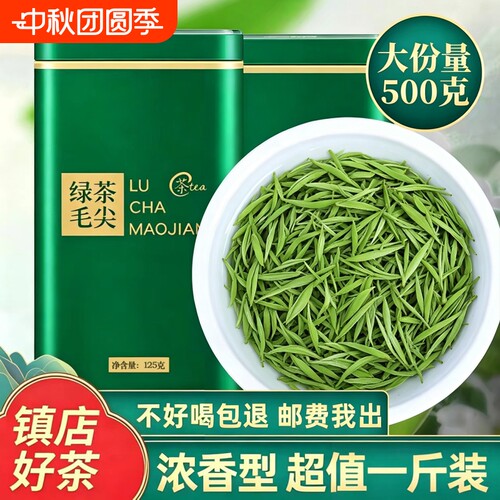 毛尖绿茶叶一级雨前高山嫩芽500g