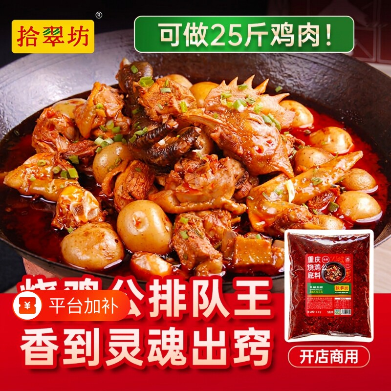 重庆烧鸡公调料商用 红烧肥肠鸡柴火鸡辣子鸡酱料 火锅鸡底料香料