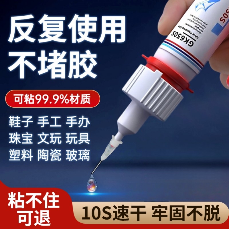德国胶水强力万能超粘补鞋胶鞋子专用防水速干金属陶瓷玻璃塑料手办修复电焊通用胶502油性原胶粘接木头玩具