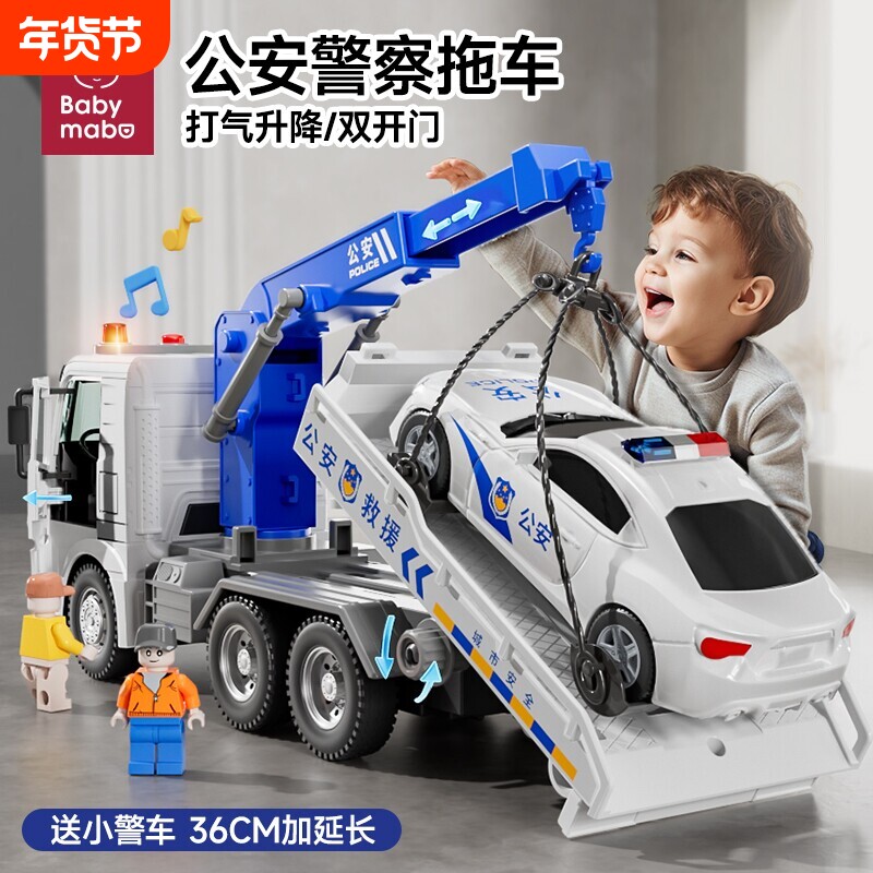 警察平板拖车警车玩具吊车儿童男孩大号公安救援运输车男童3到6岁
