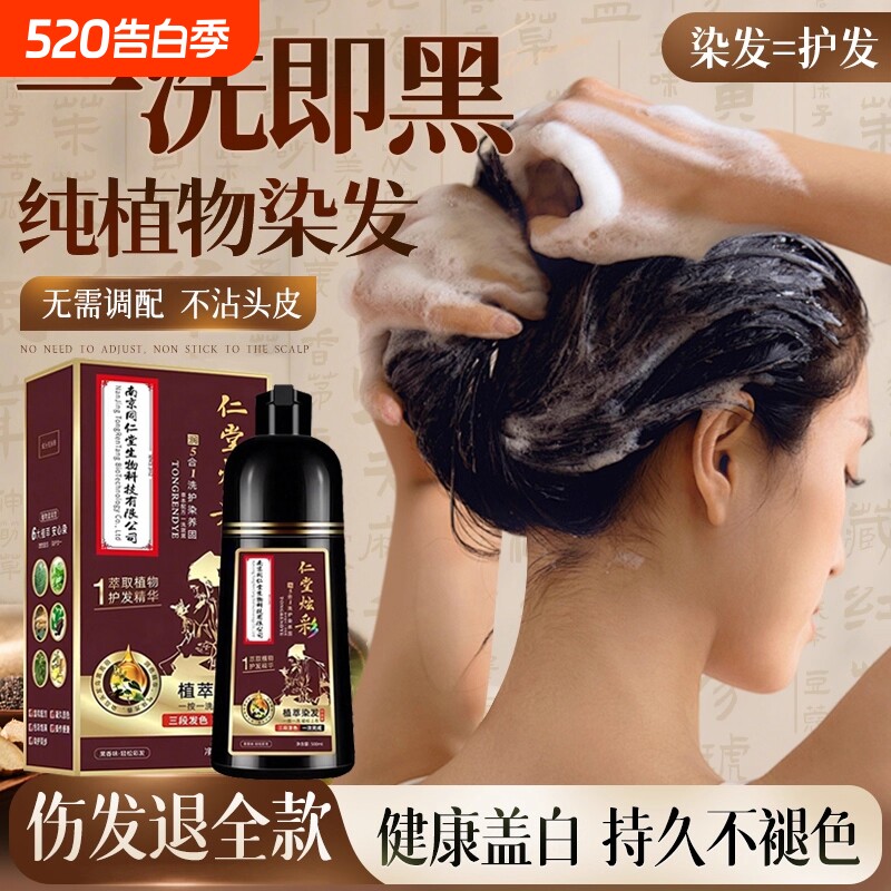 同仁堂泡泡染发剂植物纯染发膏男女专用天然无刺激一洗就黑染发剂