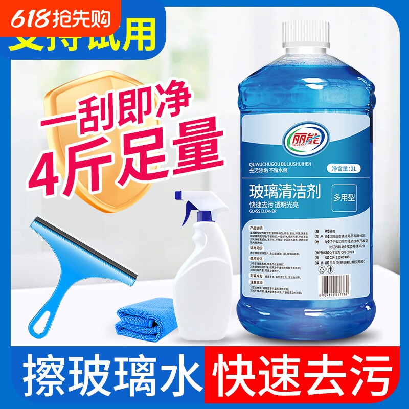 擦玻璃水家用强力去污清洗擦窗户浴室水垢镜子专用神器玻璃清洁剂