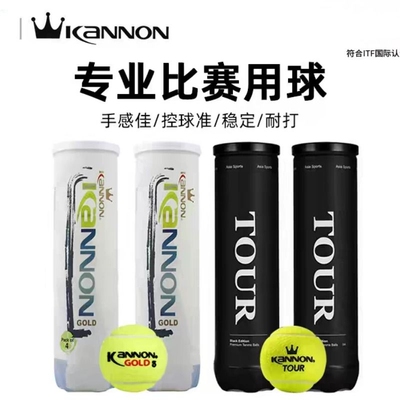 Kannon康龙网球冠群黑罐专业高弹耐打训练进阶球罐装桶装比赛球