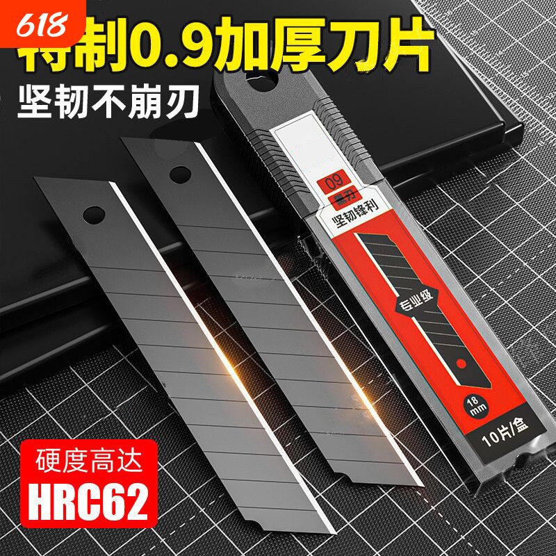 刀片美工刀18mm特厚0.9mm工业刀超厚锋利大号黑刀片石膏胶刀片