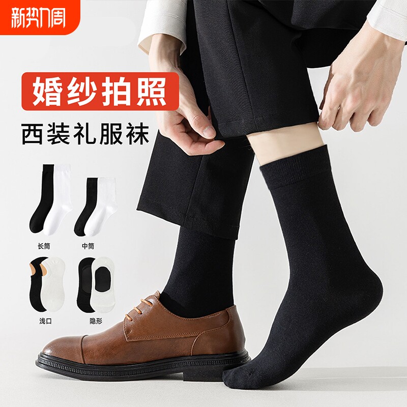 拍婚纱照必备袜子男生春秋纯棉黑白色中筒袜西装皮鞋男士商务长袜
