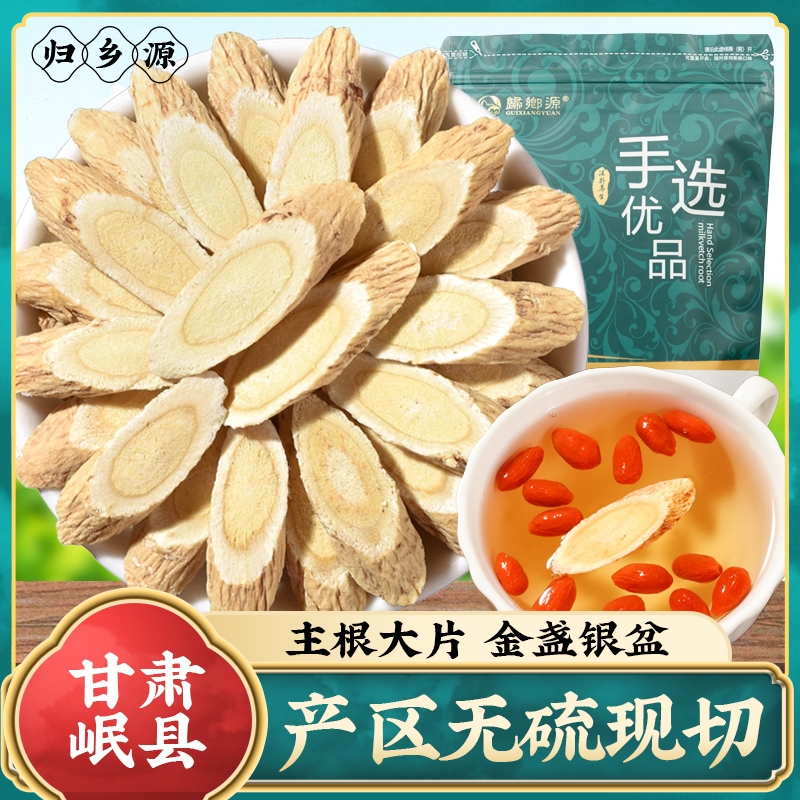 归乡源甘肃黄芪产地直发