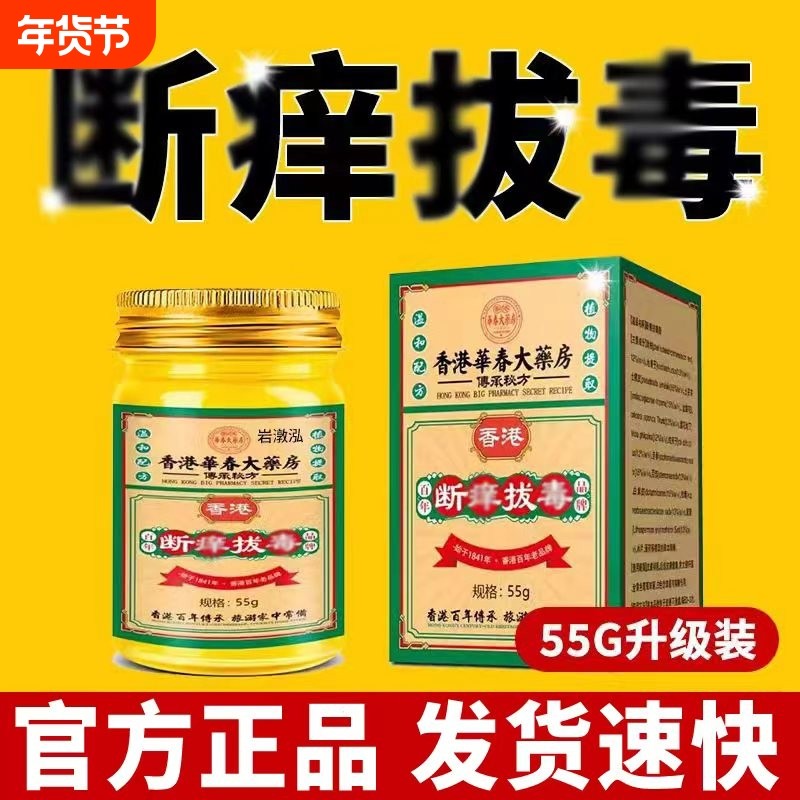 香港断痒拔毒止痒膏皮肤瘙痒湿止痒正品抑菌乳膏特效杀菌甘油外用