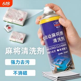 高效安全无毒麻将专用清洁剂清洗剂喷剂清洗家用全自动麻将牌桌布