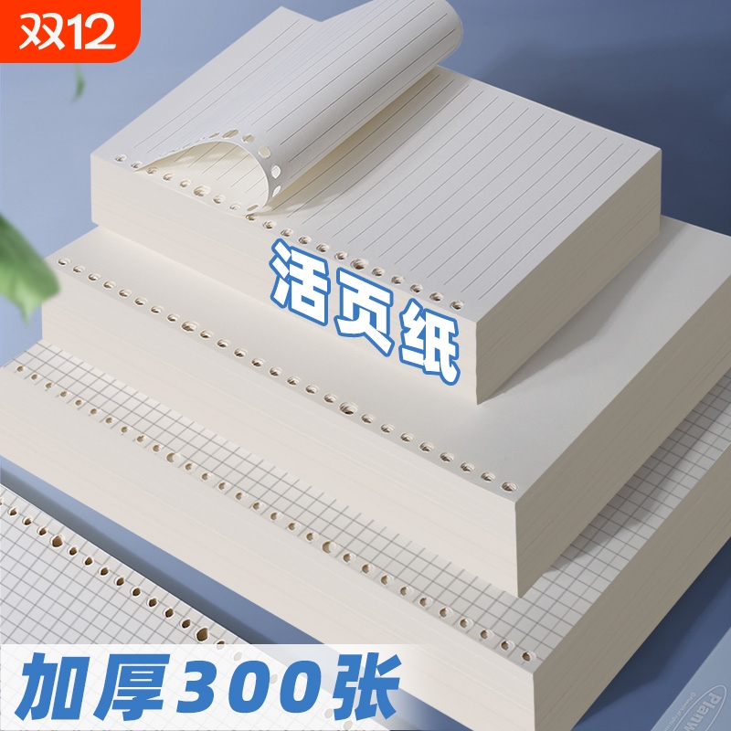 【全网低价】活页纸替芯