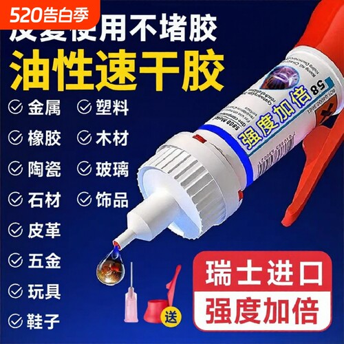 胶水强力万能胶粘塑料手办鞋子防水修复焊接陶瓷珠宝汽车专用超粘无痕粘合剂502油性原胶正品大理石石材玻璃