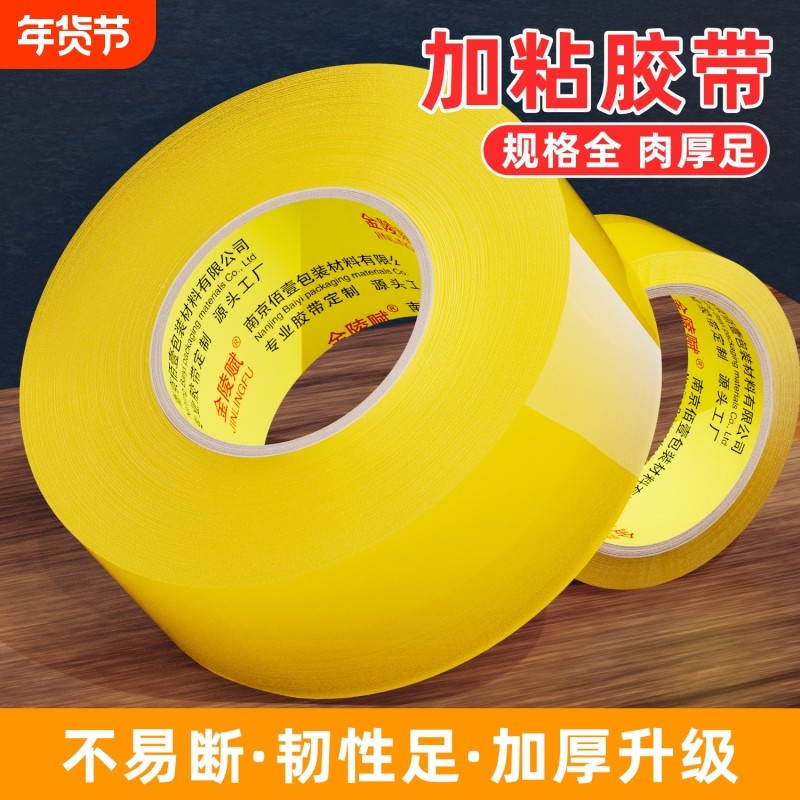 透明胶带强力封箱打包胶布快递封口胶物流封箱胶大卷加厚高粘度包邮宽胶带胶纸特价整箱批发不易断固定粘胶