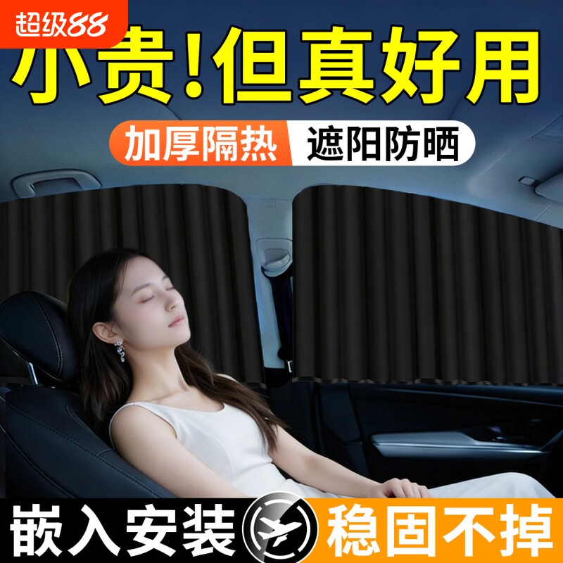汽车窗帘车窗遮阳帘车用后排婴儿防晒隔热车内玻璃隐私轨道遮光帘