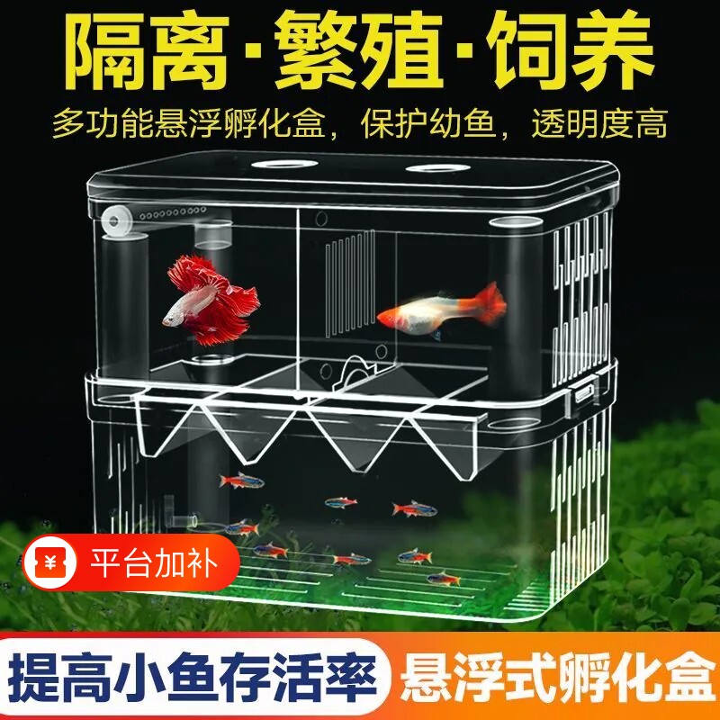 鱼缸专用隔离孵化器孔雀鱼繁殖盒家用小鱼苗分隔盒产盒增氧孵化盒