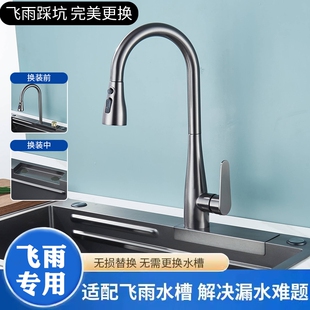 飞雨瀑布水龙头替换专用同尺寸厨房水槽无损安装改装漏水更换配件