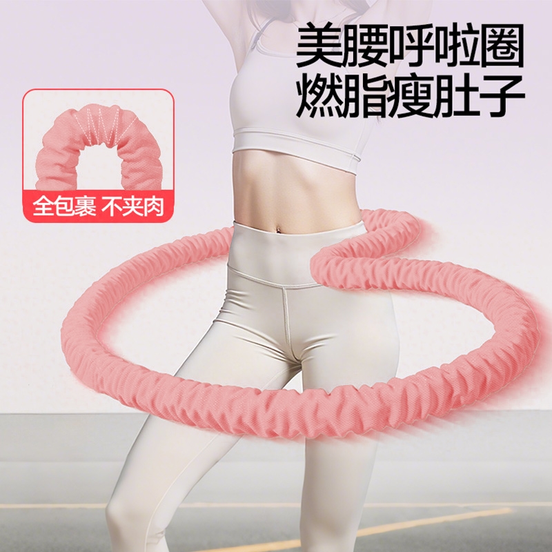 呼啦圈收腹加重减肥不伤腰女瘦肚子专用神器成人瘦腰腹软体呼拉圈