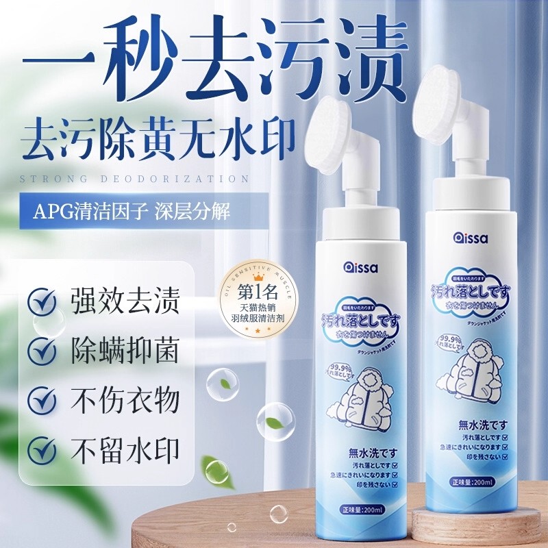 洗羽绒服干洗剂清洗剂免水洗清洁神器免洗专用白色去污洗涤液蓬松