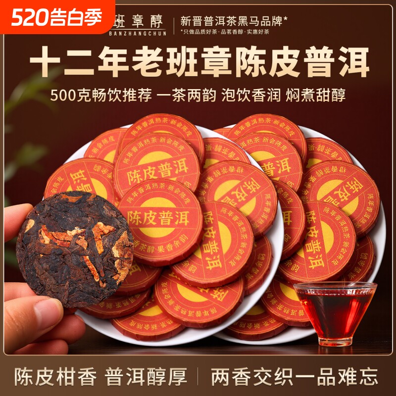 正宗新会陈皮普洱熟茶十年以上老班章熟普柑普小沱茶叶喝茶饼茶具