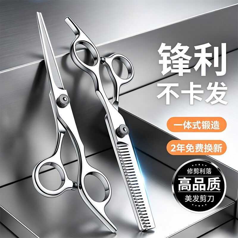 【全网热销】全钢一体美发牙剪图片