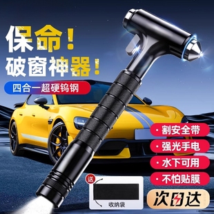 安全锤汽车破窗器带割刀四合一多功能神器车载内用玻璃应急逃生锤