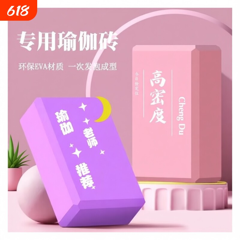 瑜伽砖舞蹈砖正品高密度儿童成人跳舞专用练功泡沫半圆压腿EVA砖