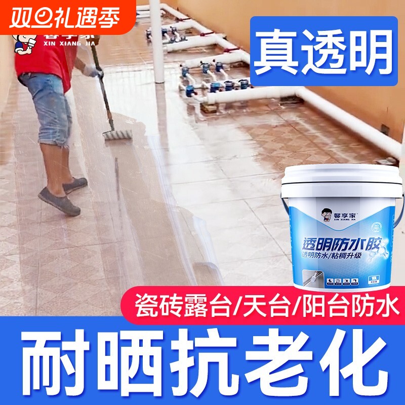 外墙透明防水胶补漏屋顶裂缝渗水卫生间阳台漏水专用材料防漏涂料