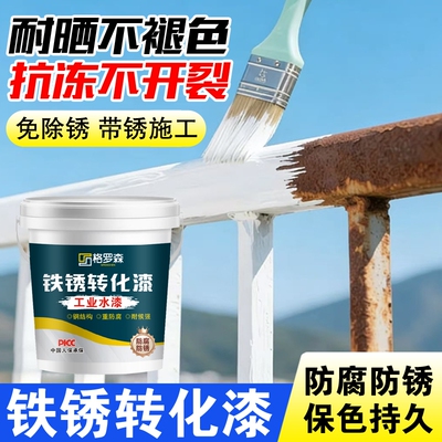 彩钢瓦翻新漆防水工业金属固锈剂