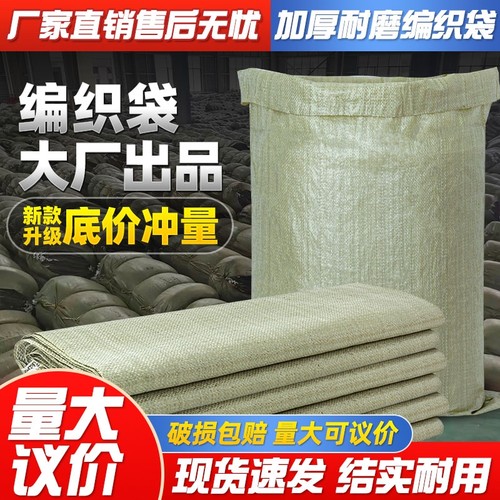 加厚编织袋蛇皮袋清运袋快递打包
