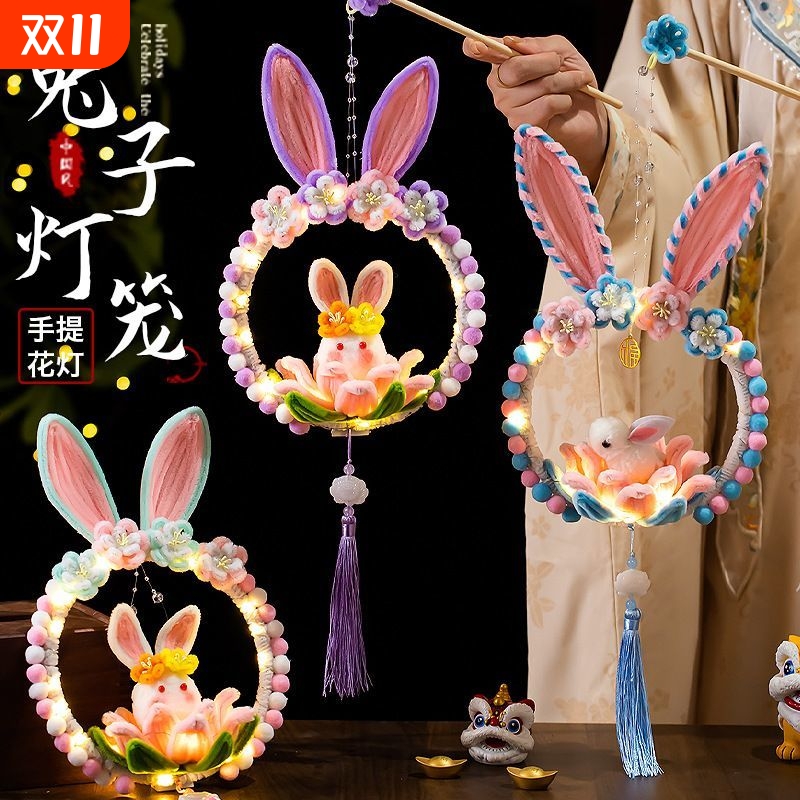 中秋节兔耳朵灯笼扭扭棒手提荷花儿童手工diy材料兔子灯幼儿园
