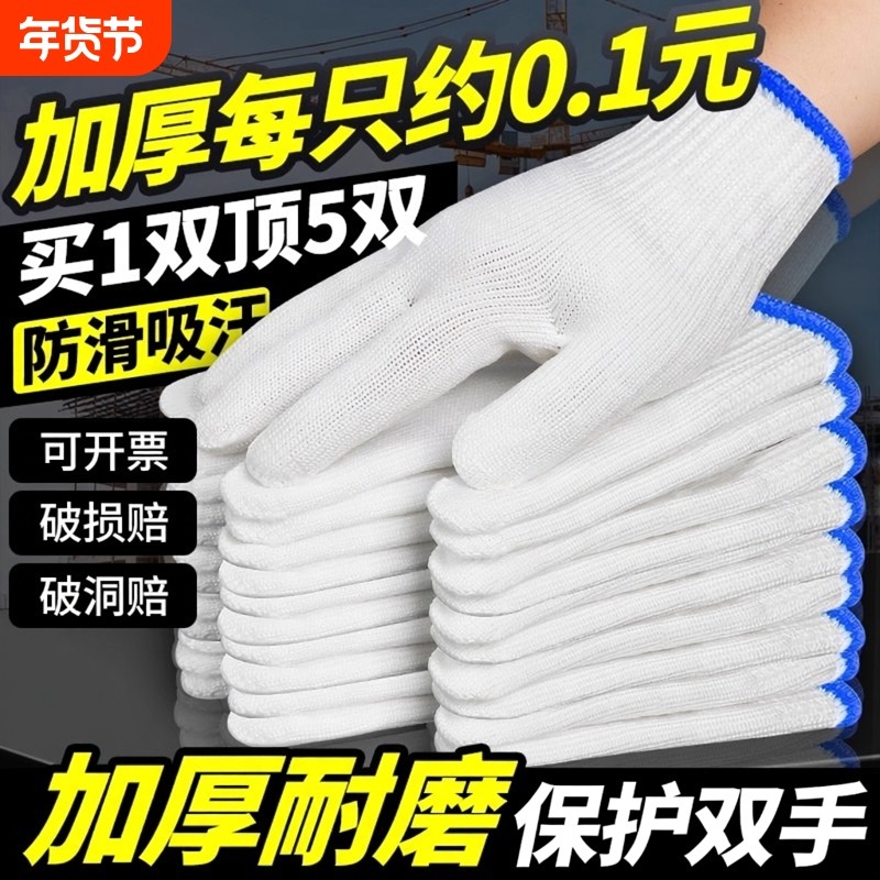 劳保手套加厚耐磨工作防滑修车工地干活劳动保护白棉纱线手套批发,居家日用,防护手套,淘宝优惠券,粉丝福利购,淘宝优惠卷