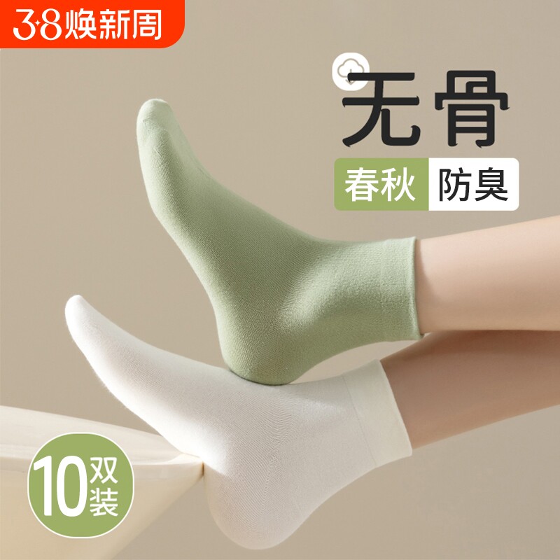 无骨袜子女款春秋季防臭中筒袜吸汗透气短袜多巴胺夏天配拖鞋短袜