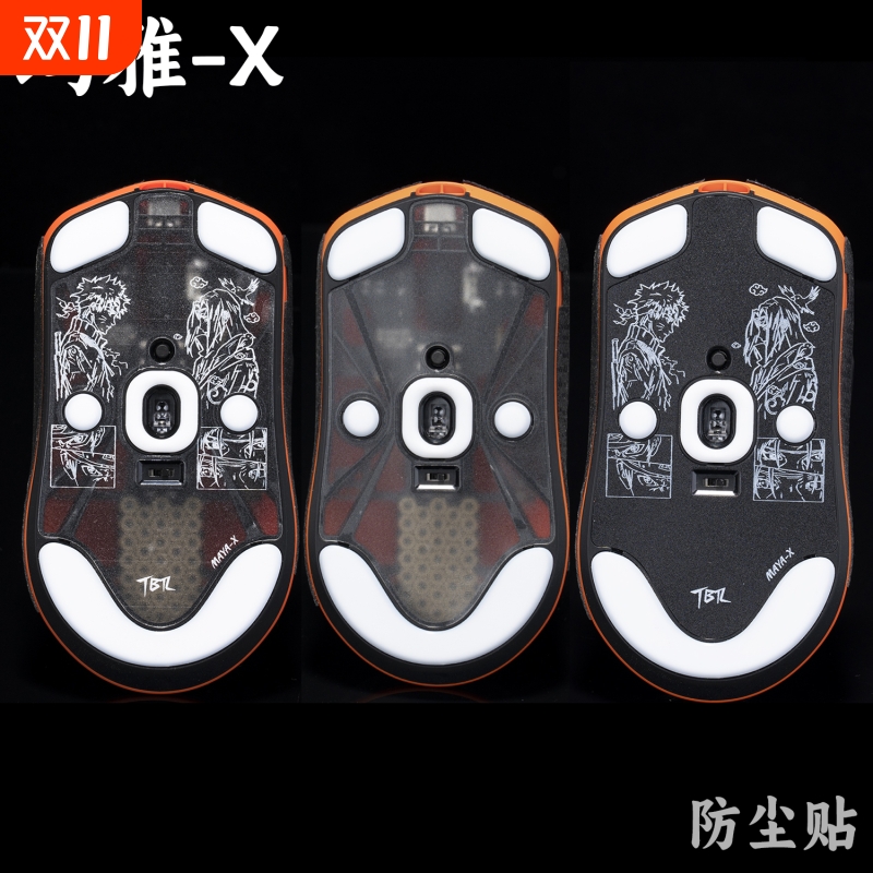 Lamzu Maya-X专用防尘贴 半透磨砂风格 PVC耐久材质 鼠标底部贴 T